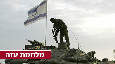 טנק צה"ל בעזה (צילום: AFP)