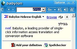 סקירה תוכנת התרגום Babylon 7