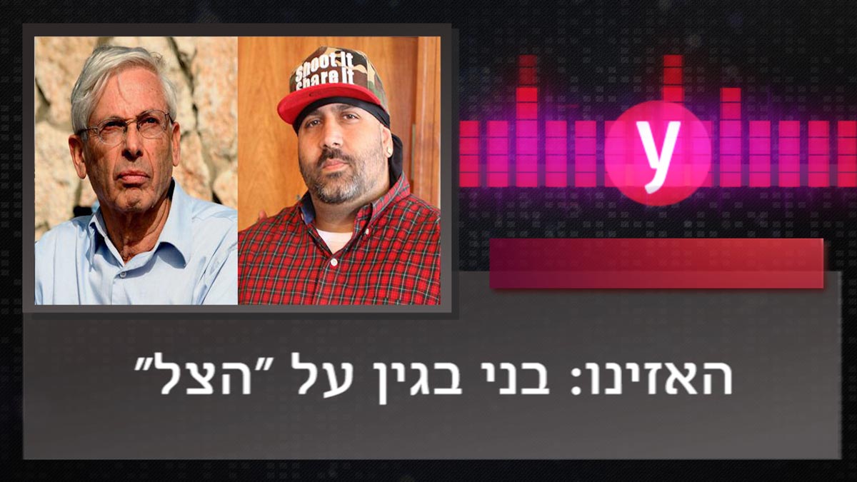 בני בגין על "הצל": "סכנה להשתלטות עוינת על הליכוד"