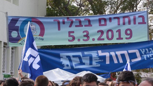 הבחירות בתיכון בליך ניצחון סוחף למפלגת כחול לבן